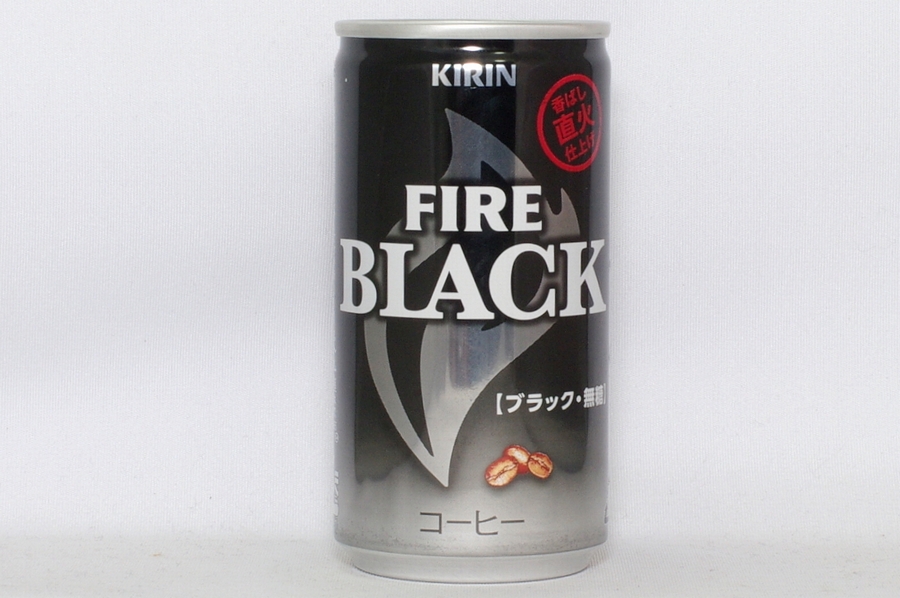 FIRE ブラック 〜香ばし直火仕上げ〜