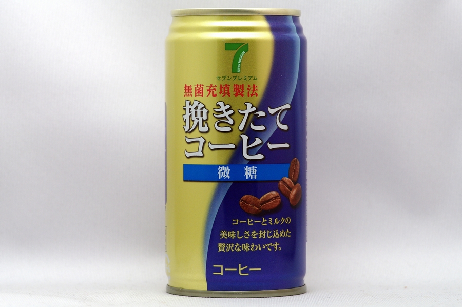 セブンプレミアム 挽きたてコーヒー 微糖