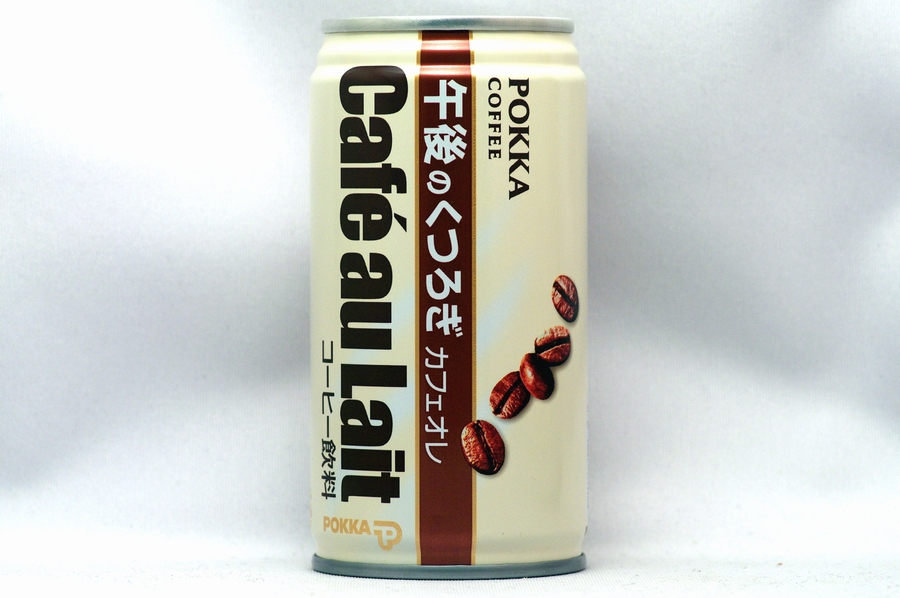午後のくつろぎ カフェオレ