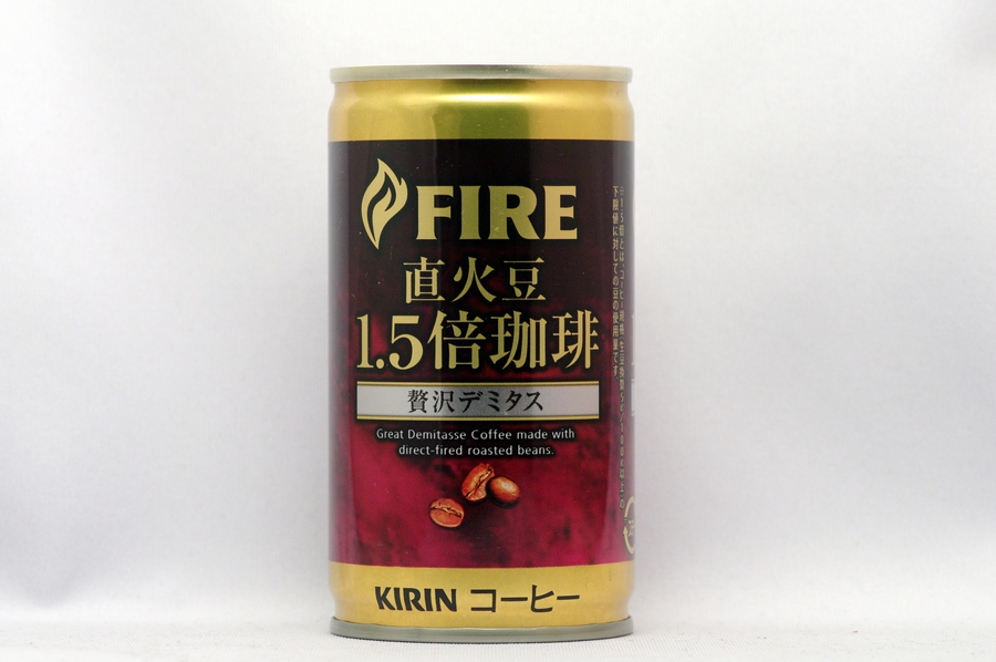 FIRE 直火豆1.5倍珈琲