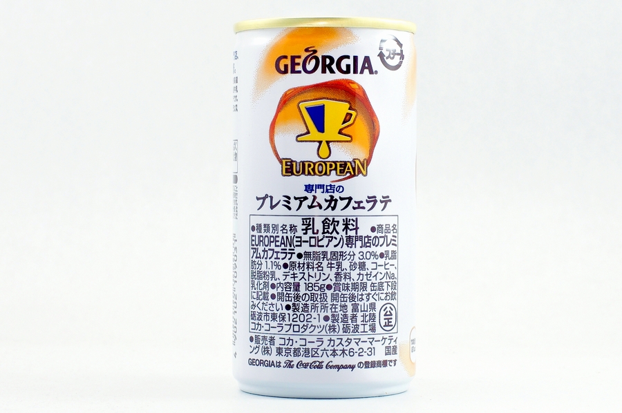 GEORGIA ヨーロピアン 専門店のプレミアムカフェラテ（北陸コカ・コーラプロダクツ（株）砺波工場） 2015年1月