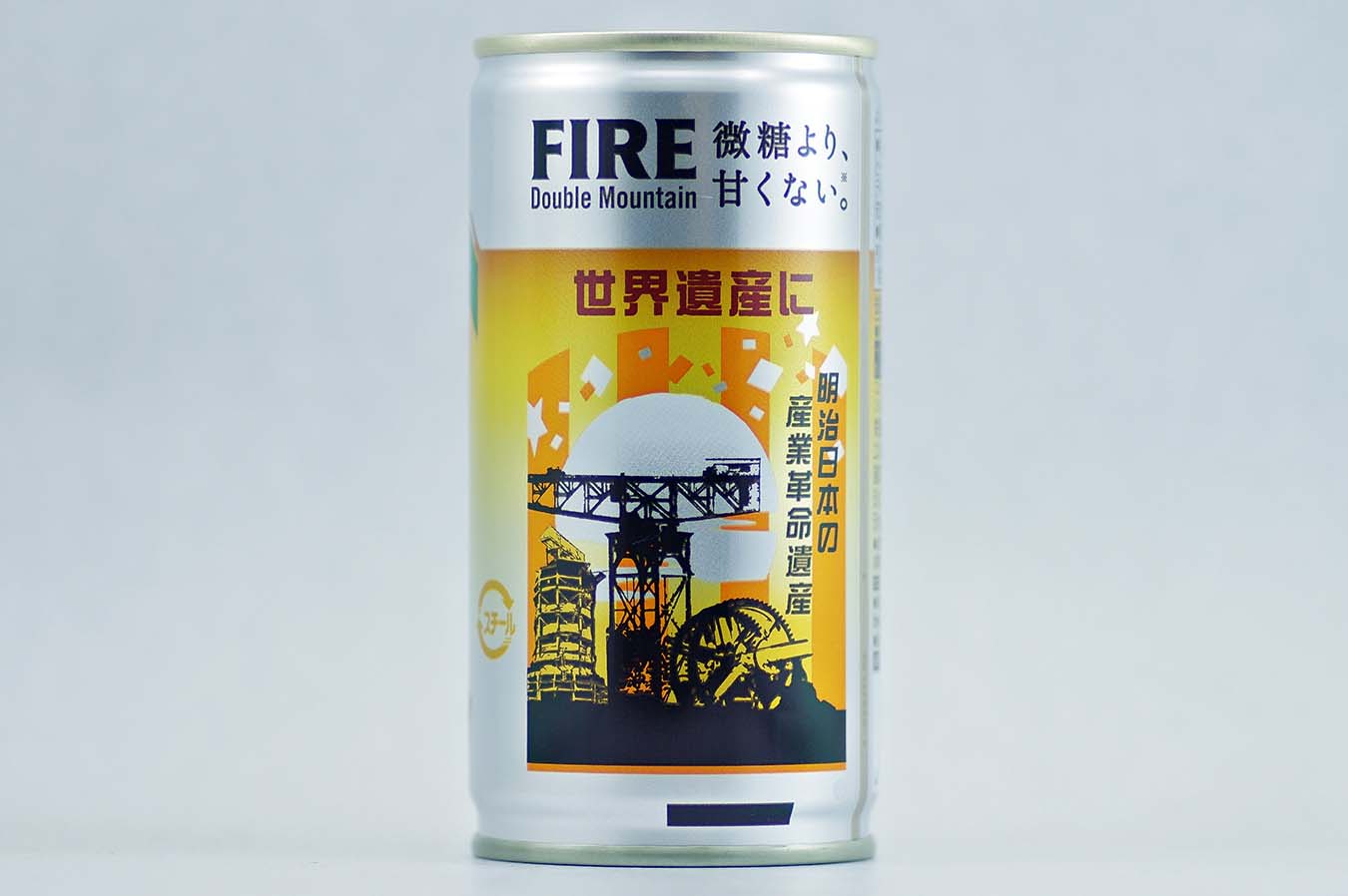 FIRE ダブルマウンテン 「世界遺産に明治日本の産業革命遺産」デザイン缶 2015年8月