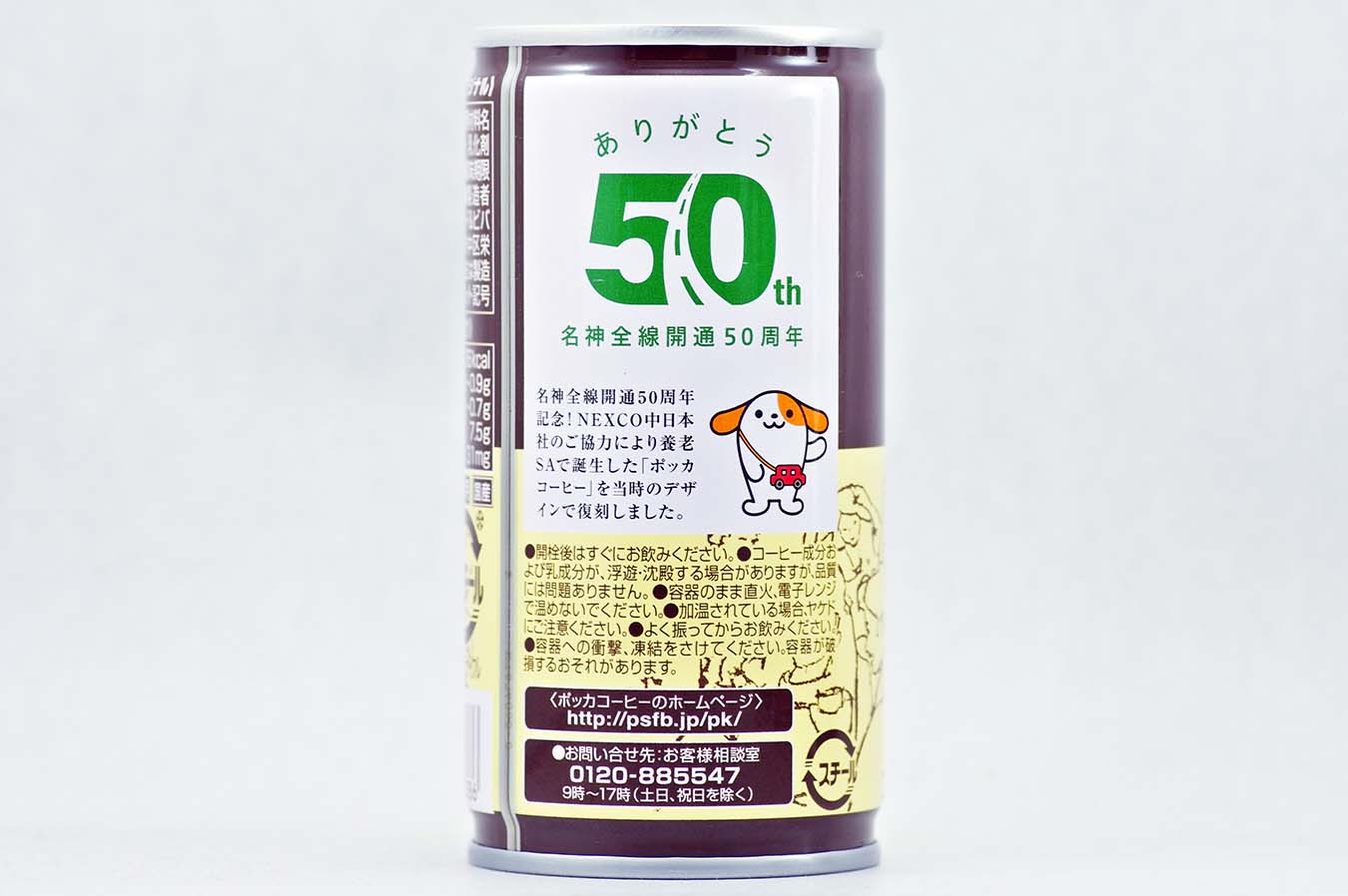 ポッカコーヒー 名神50周年記念デザイン缶コーヒー裏面 2015年9月