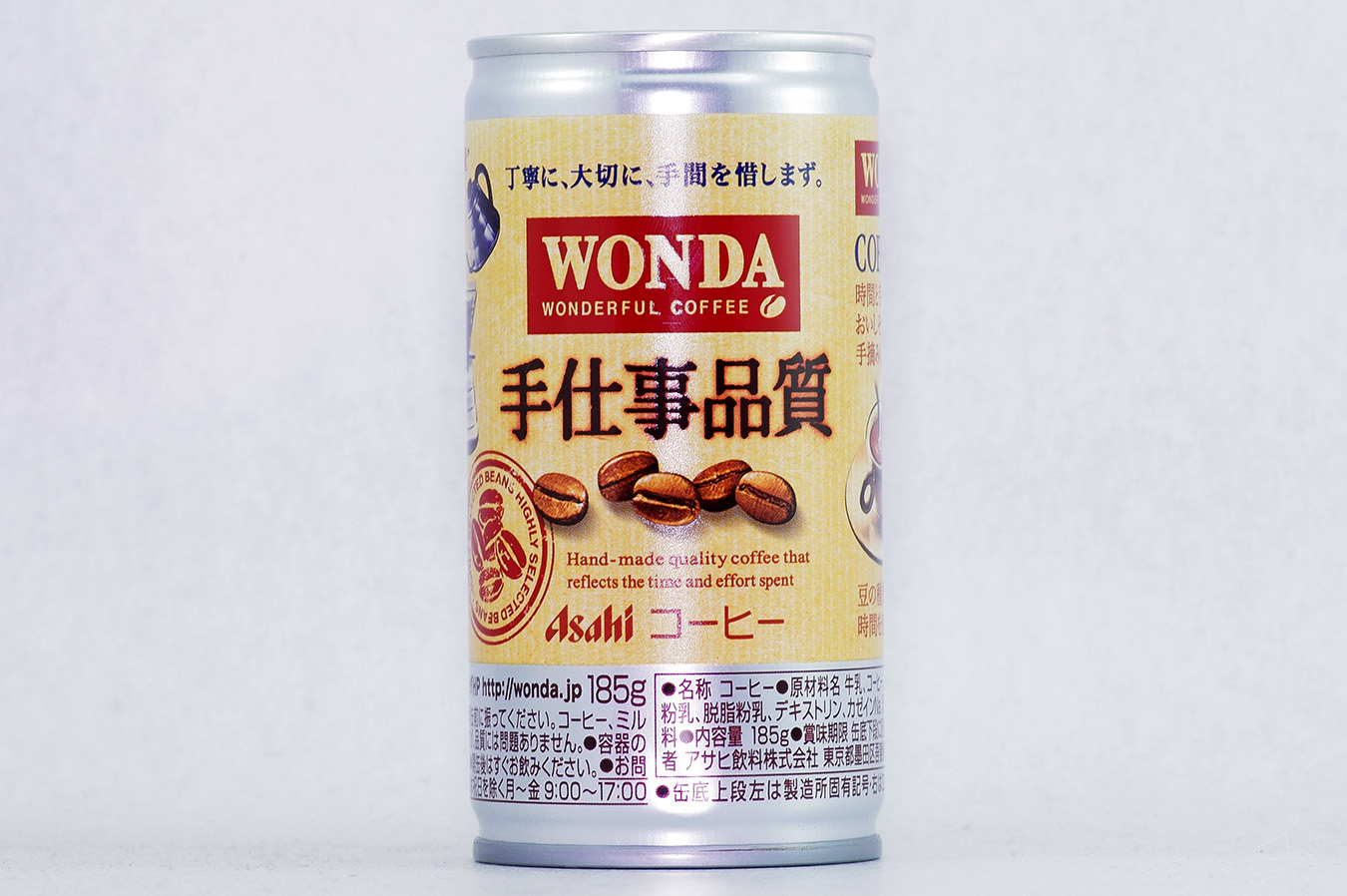 WONDA 手仕事品質 2016年9月