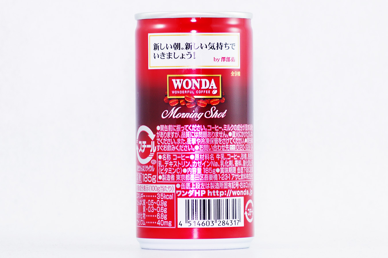 WONDA モーニングショット 20周年限定デザイン缶 澤部１ 2017年1月