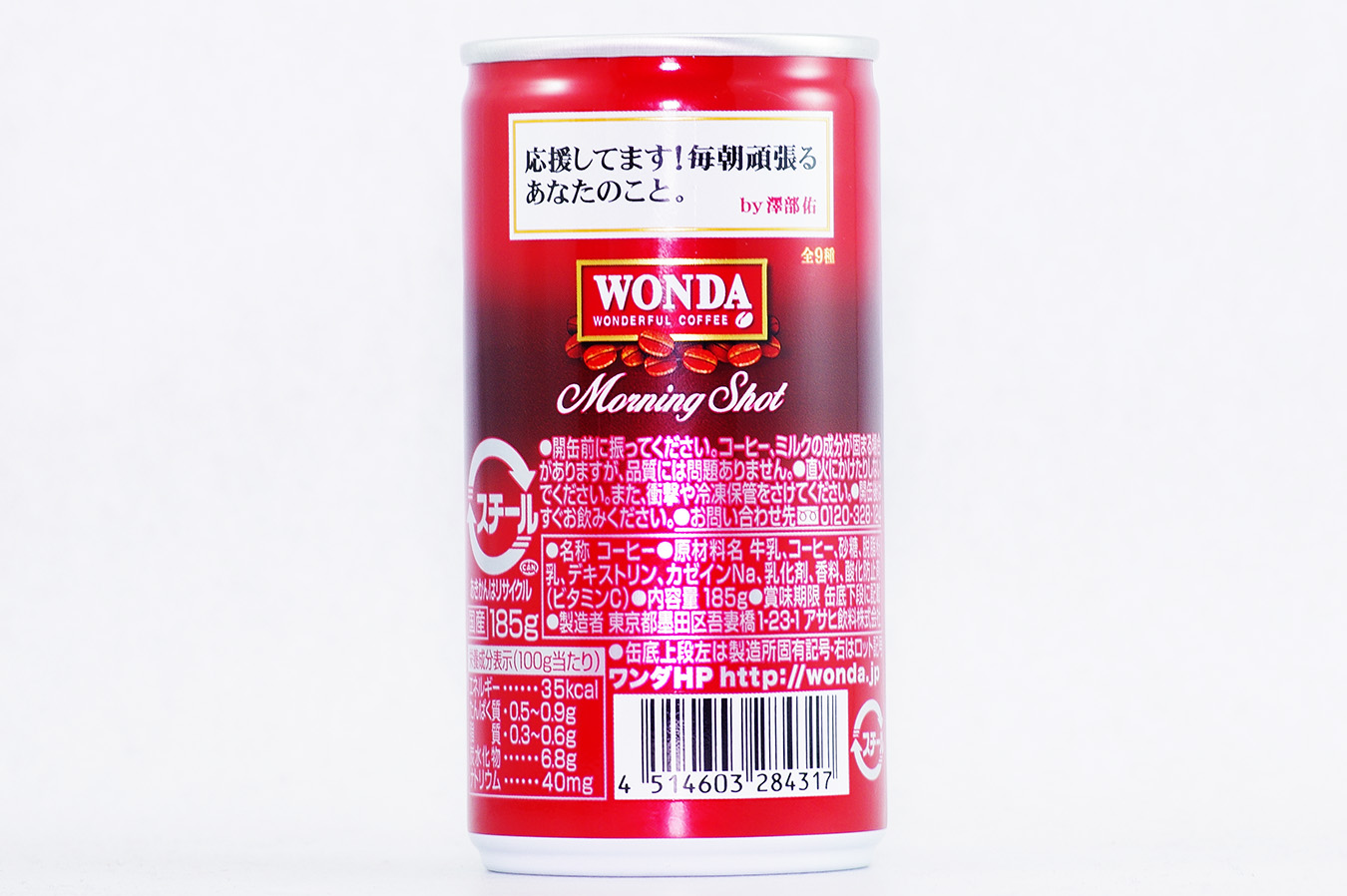WONDA モーニングショット 20周年限定デザイン缶 澤部３ 2017年1月