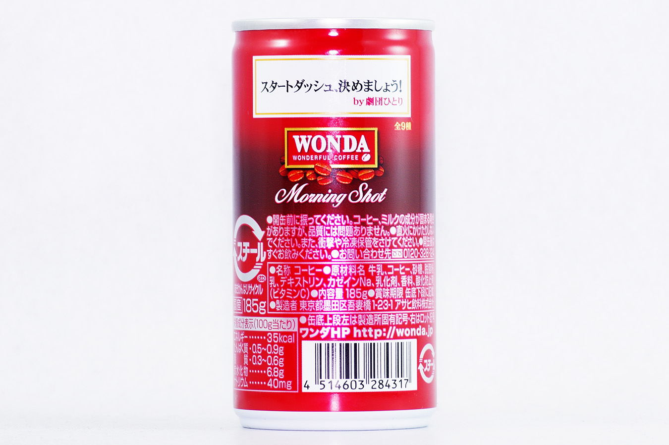 WONDA モーニングショット 20周年限定デザイン缶 劇団ひとり１ 2017年1月