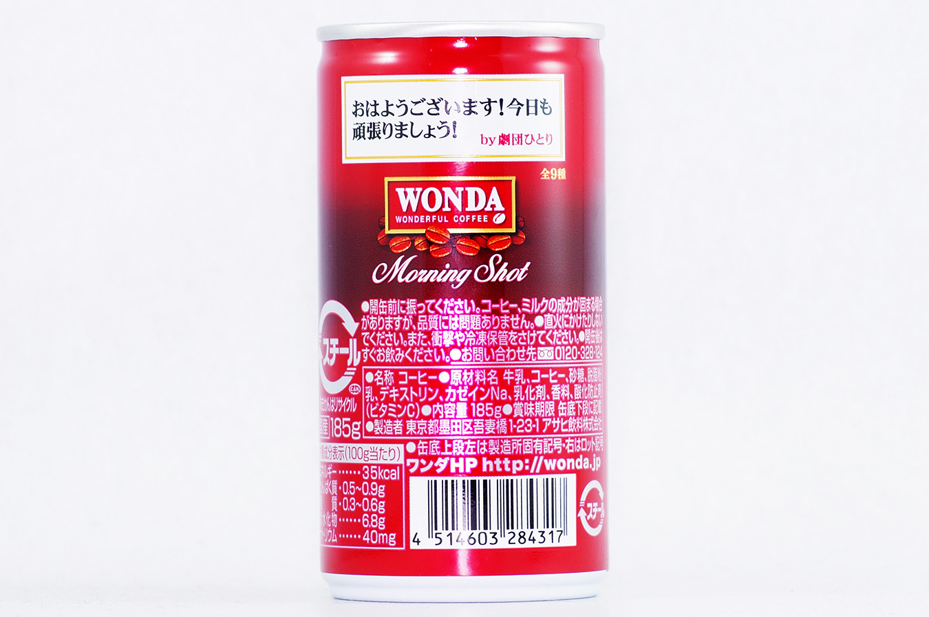 WONDA モーニングショット 20周年限定デザイン缶 劇団ひとり３ 2017年1月