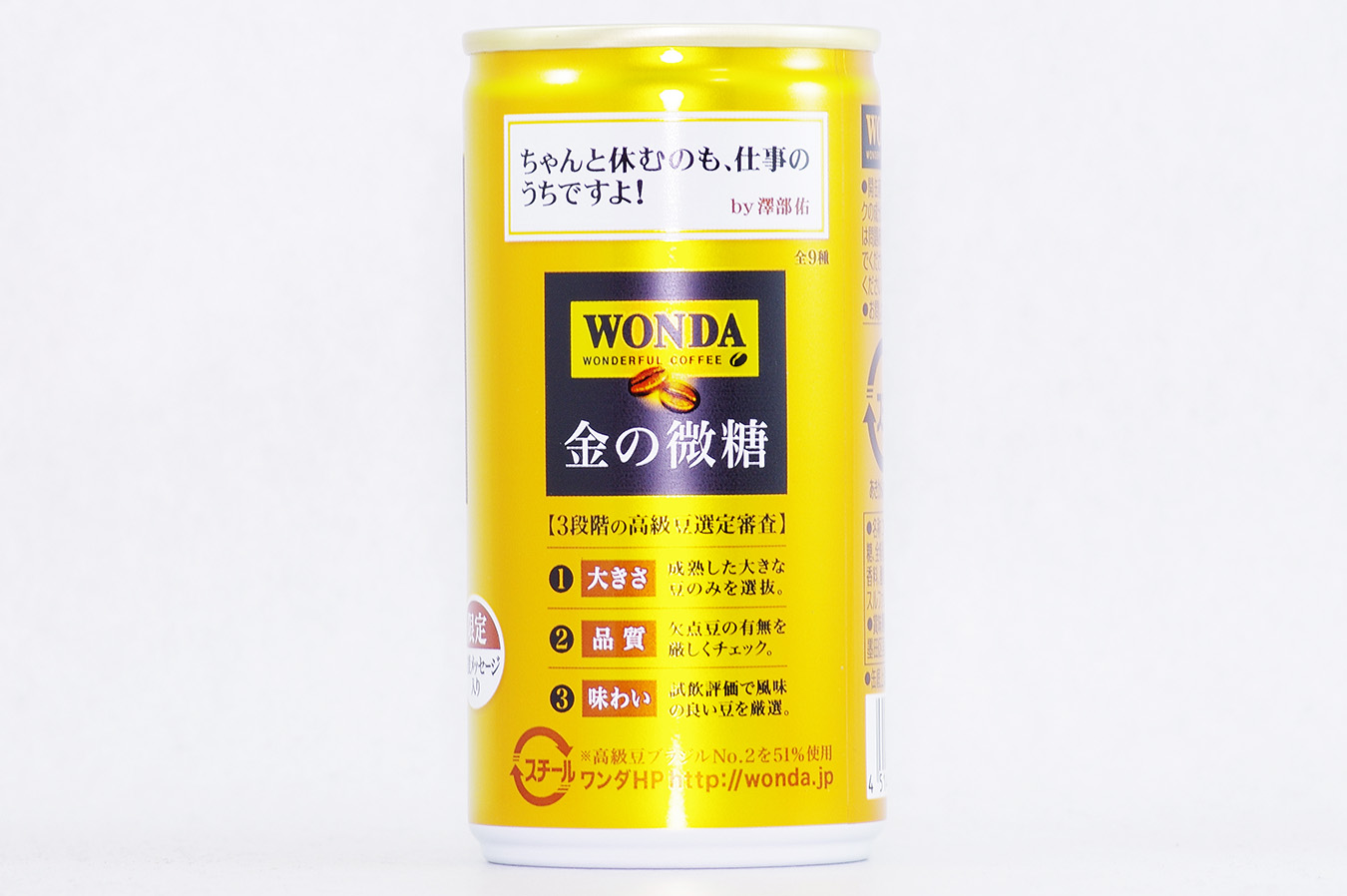 WONDA 金の微糖 20周年限定デザイン缶 澤部２ 2017年1月