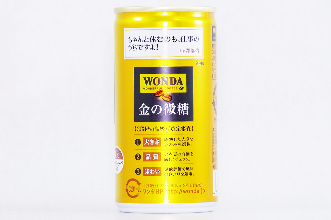 WONDA 金の微糖 20周年限定デザイン缶 澤部２ 2017年1月