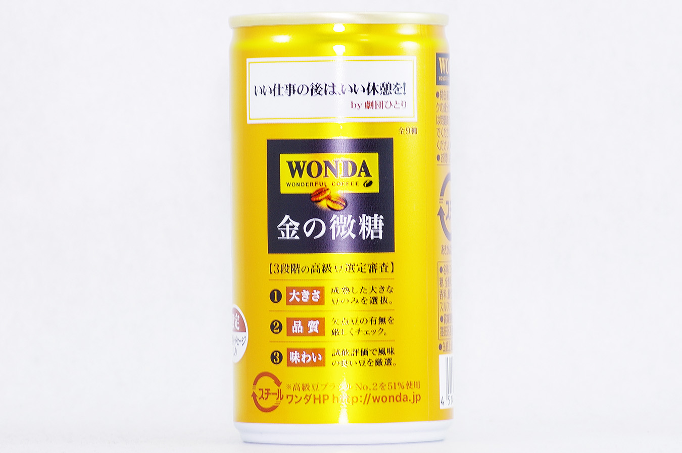 WONDA 金の微糖 20周年限定デザイン缶 劇団ひとり１ 2017年1月