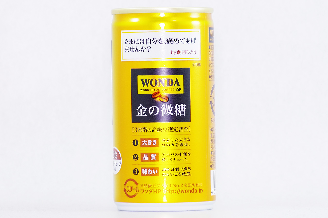 WONDA 金の微糖 20周年限定デザイン缶 劇団ひとり２ 2017年1月