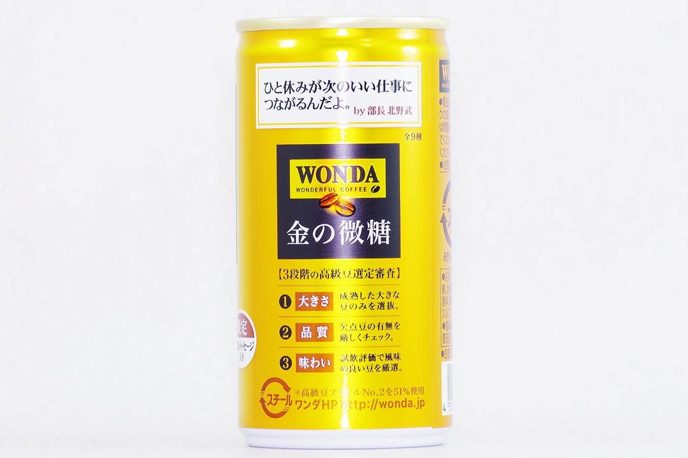 WONDA 金の微糖 20周年限定デザイン缶 北野武１ 2017年1月