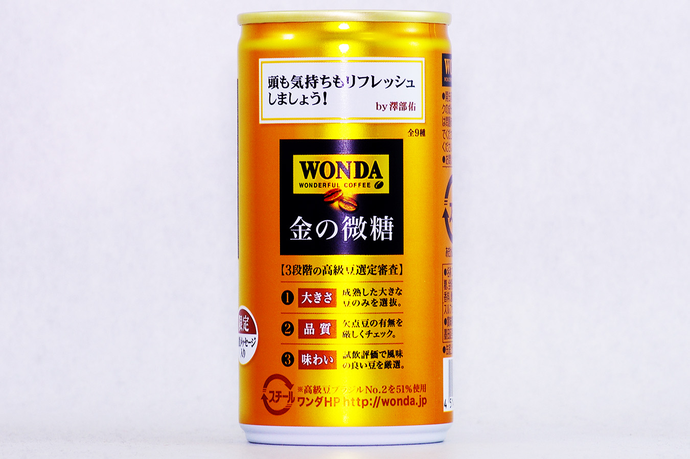 WONDA 金の微糖 20周年限定デザイン缶 澤部３ 2017年2月