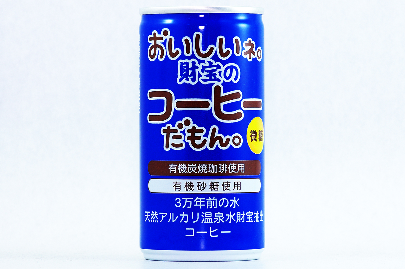 おいしいネ。財宝のコーヒーだもん。 微糖 2017年3月