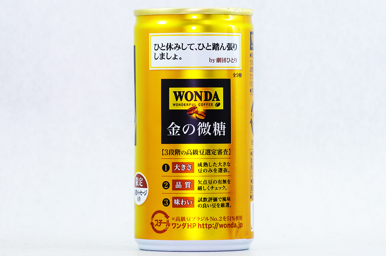 WONDA 金の微糖 20周年限定デザイン缶 劇団ひとり３ 2017年3月