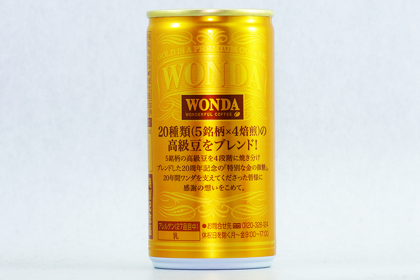 WONDA 特別な金の微糖３ 2017年4月