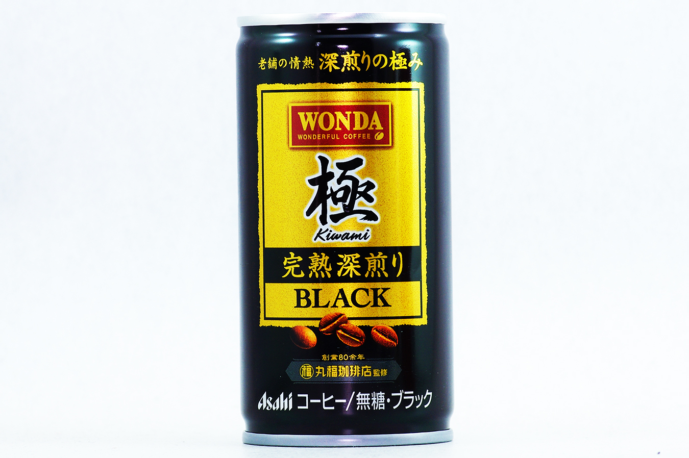 WONDA 極 完熟深煎りブラック 2017年10月